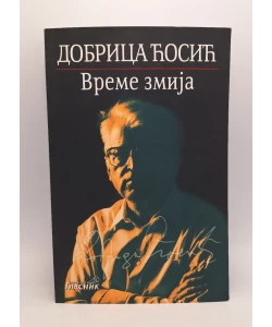 Vreme zmija