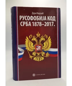 Rusofobija kod Srba 1878-2017