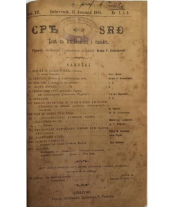 SRĐ list za kniževnost i nauku. 1905. g. br 1-12