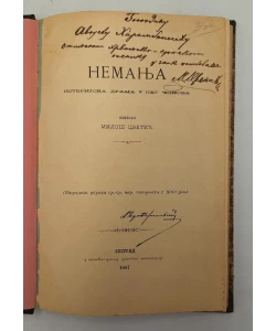 Nemanja: istorijska drama u pet činova 1887.