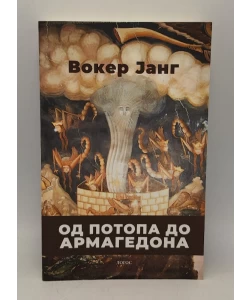 Od potopa do armagedona