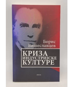 Kriza industrijske kulture