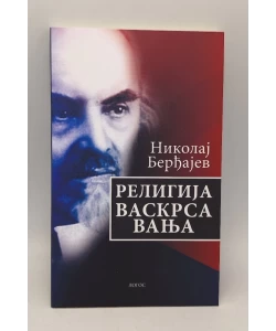 Religija vaskrsavanja