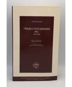Tridesetogodišnji rat