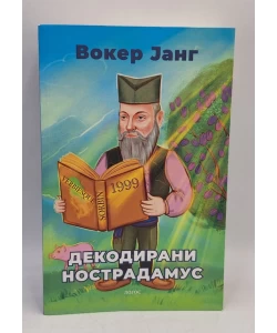 Dekodirani Nostradamus