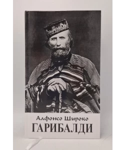 Garibaldi