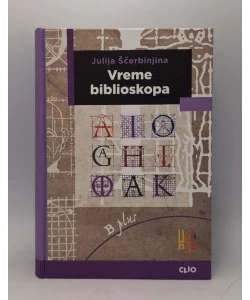 Vreme biblioskopa