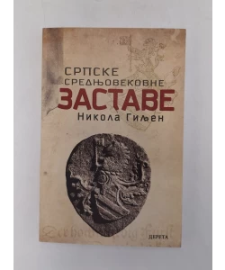 Srpske srednjovekovne zastave