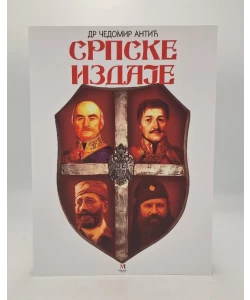 Srpske izdaje