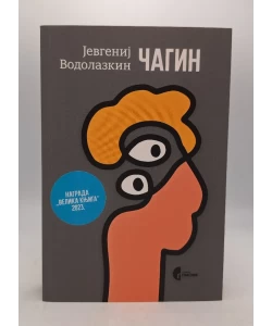 Čagin