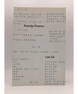 Lao Ce