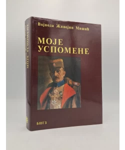 Srpske vojvode I-V