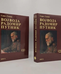 Srpske vojvode I-V