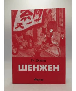 Shenzhen