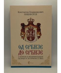 Od Srbije do Srbije