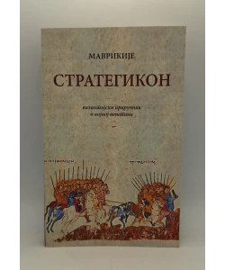 Strategikon