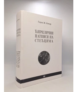 Ćirilični natpisi na stećcima