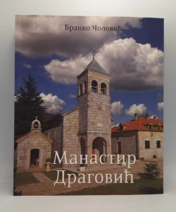 Manastir Dragović