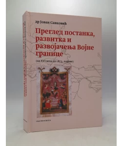 Pregled postanka, razvitka i razvojačenja Vojne granice (od XVI veka do 1873. godine)-2.izd.
