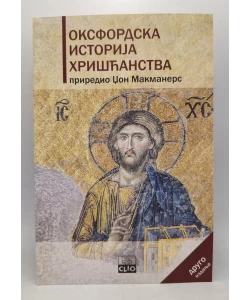 Oksfordska istorija hrišćanstva