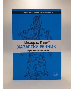 Hazarski rečnik: muški primerak