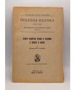 Staro rudarsko pravo i tehnika u Srbiji i Bosni