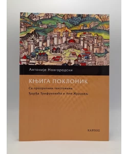 Knjiga poklonik
