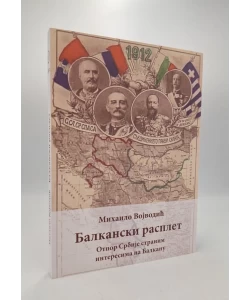 Balkanski rasplet