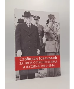 Zapisi o problemima i ljudima 1941-1944
