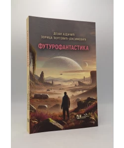 Futurofantastika