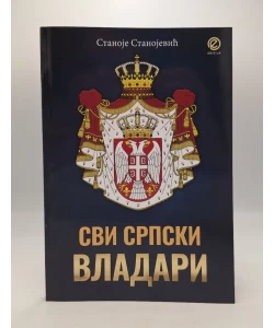Svi srpski vladari – biografije srpskih vladara