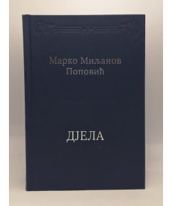 Marko Miljanov Popović - Djela