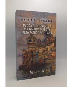 Ruska emigracija u muzičkom životu međuratnog Beograda