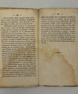 Zbog ljubavi pomirenje ili Stroimir i Ljubisava