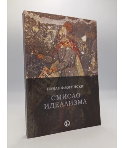Smisao idealizma