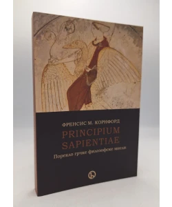 Principium Sapientiae