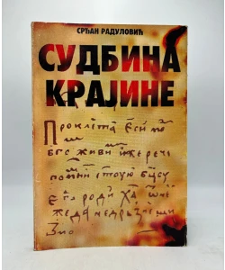 Sudbina Krajine