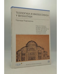 Teologija i filosofija u Vizantiji: spor oko teološke metodike u duhovnoj istoriji pozne Vizantije (XIV/XV), njegove sistematske osnove i istorijski razvoj