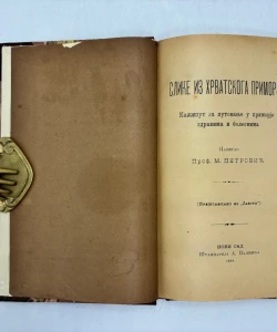 Slike iz hrvatskoga primorja - kažiput za putovanje u primorje zdravima i bolesnima