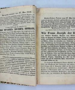 Kazneni zakon / Das Strafgesetz od 27. svibnja 1852.