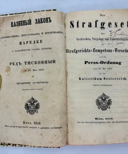 Kazneni zakon / Das Strafgesetz od 27. svibnja 1852.