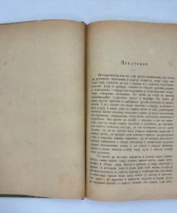 Istorija bosansko-ercegovačke bune u svezi sa srpsko- i rusko-turskim ratom