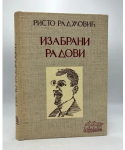 Izabrani radovi