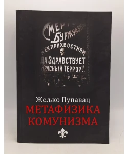 Metafizika komunizma