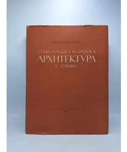 Stara gradska i seoska arhitektura u Srbiji