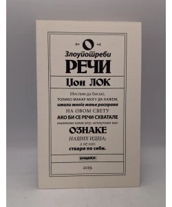 O zloupotrebi reči