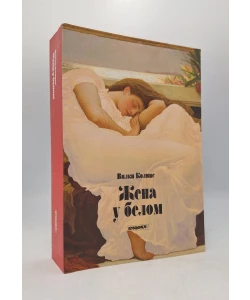 Žena u belom