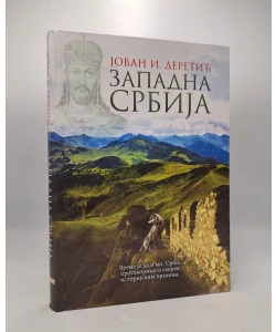 Zapadna Srbija
