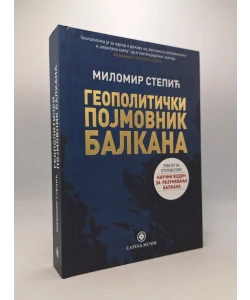 Geopolitički pojmovnik Balkana