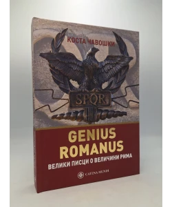 Genius Romanus